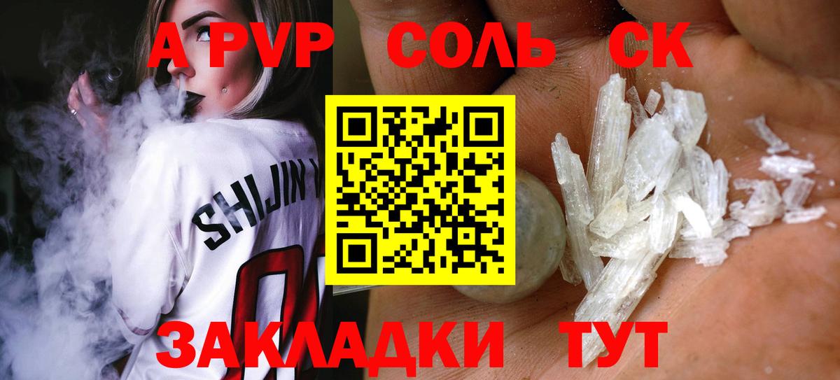 Alpha-PVP Соль Вязьма