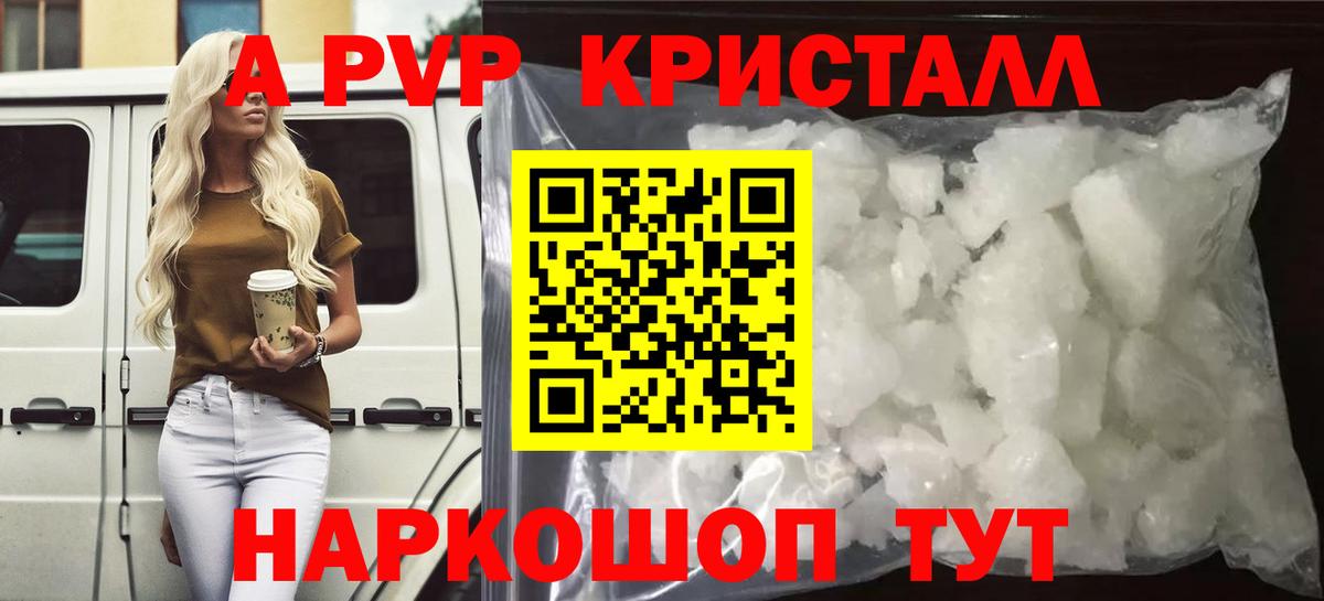 A-PVP крисы CK  Вязьма 