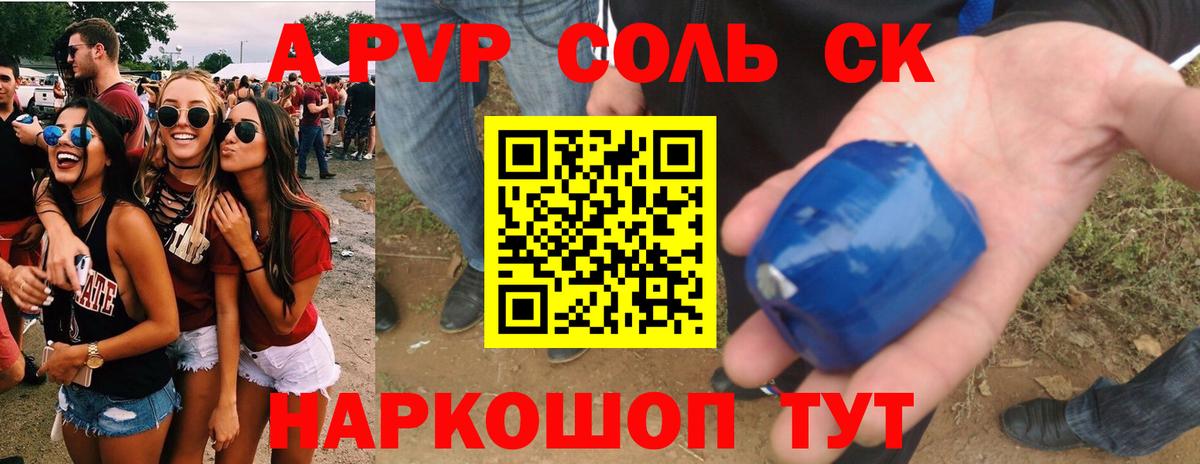 A PVP крисы CK Вязьма