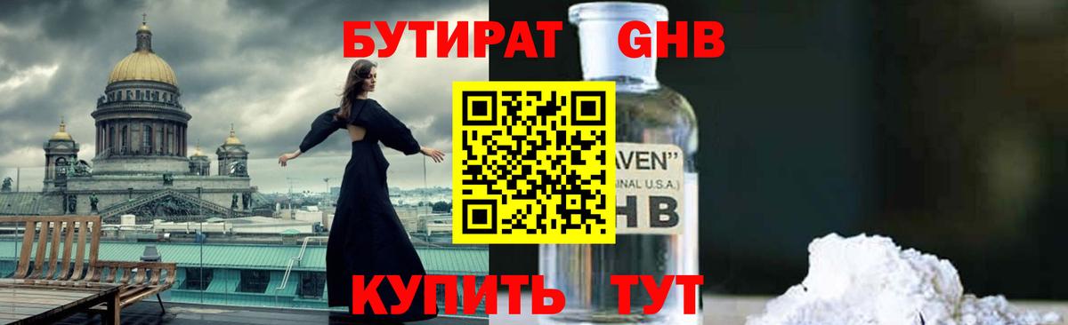 БУТИРАТ Butirat Вязьма