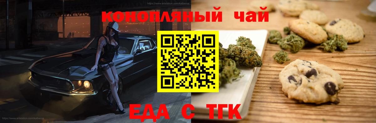 Еда ТГК марихуана  Вход с VPN  Вязьма 