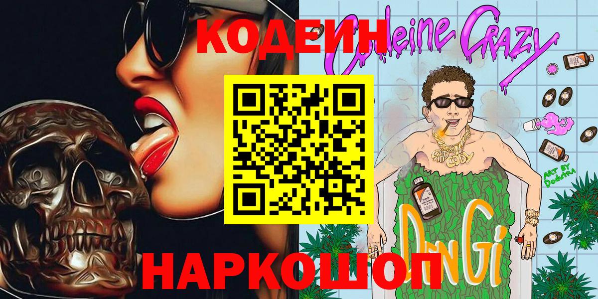 Кодеиновый сироп Lean напиток Lean (лин)  Вязьма 