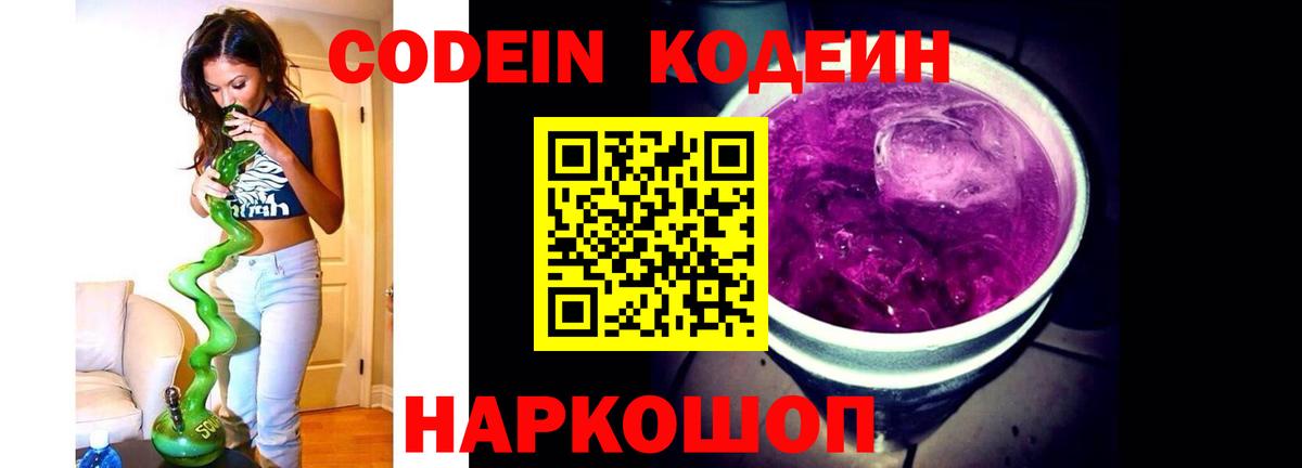 Кодеиновый сироп Lean напиток Lean (лин) Вязьма