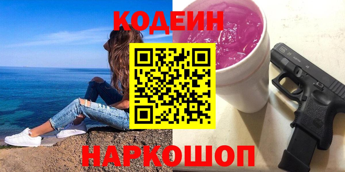 Вязьма  Кодеиновый сироп Lean напиток Lean (лин)  Вход с VPN 