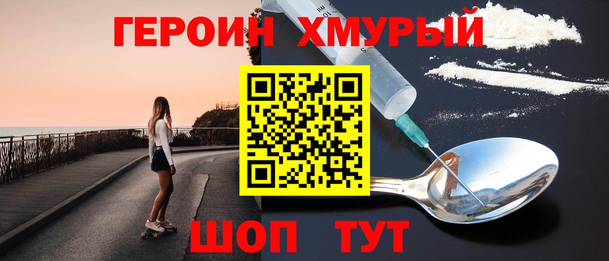 ГЕРОИН  Вязьма  Героин гречка 