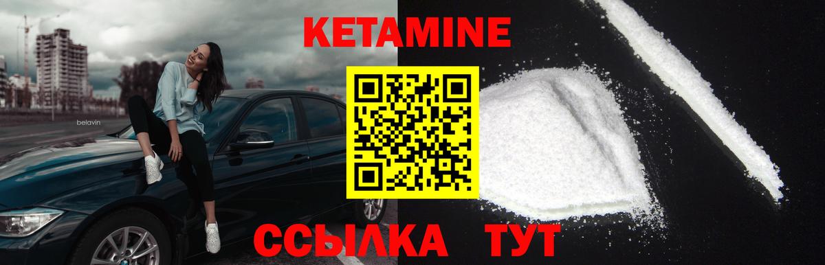 КЕТАМИН VHQ Вязьма