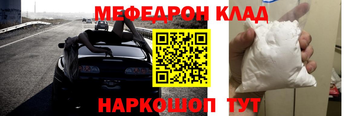 Меф  Вязьма